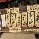 大衆酒場 朝霞 ミフネ - 