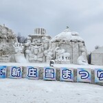 珈琲乃舗いしかわ - 新庄雪まつり