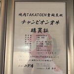 焼肉 TAKATOEN - 