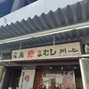 川上商店 - 