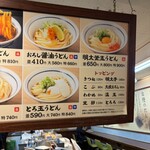 鶴丸饂飩本舗 - 