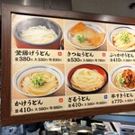 鶴丸饂飩本舗 - 