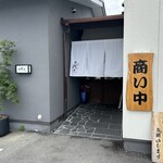 関西風 炭焼うなぎ専門店 鰻丸 - 