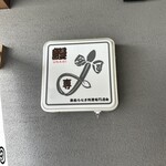 関西風 炭焼うなぎ専門店 鰻丸 - 