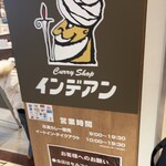 カレーショップ インデアン - 