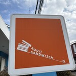 コウジ サンドイッチ - 