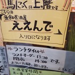 釜飯居酒屋 ええんで - 