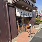 志”満ん草餅 - 