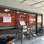 おこのみハウス ペコタン - 
