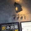 お出汁 銀シャリ アテ オオカミ 吉祥寺店