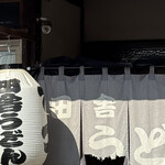 田舎うどん てつ - 