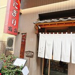 おにぎり浅草宿六 - 