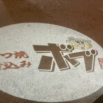 もつ焼き煮込み ボブ - 