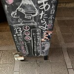 魚ト日本酒あたらよ - 