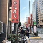 おにぎり浅草宿六 - 