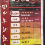 田中華麺飯店 - 