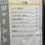 田中華麺飯店 - 