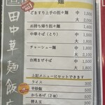 田中華麺飯店 - 