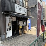 そば切り うちば - 