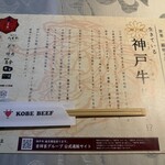 神戶牛 八坐和 阪急三宮店 - 