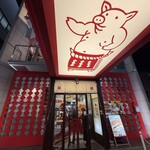 名古屋名物 みそかつ 矢場とん - 