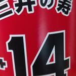 酒と肴 むら田 - 