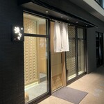 鮨 浜なな - 外観