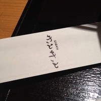 別邸 きときと - レシートは出ません。ただ注文はPOSで売上伝票あり