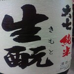 酒と肴 むら田 - 