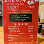 石の家 - ランチメニュー