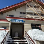 村営八方池山荘 - 