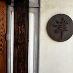 Wakaya 津屋 - 