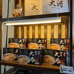 麺屋大河 - 