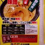 豚と野菜らーめん ベジ太郎 - 