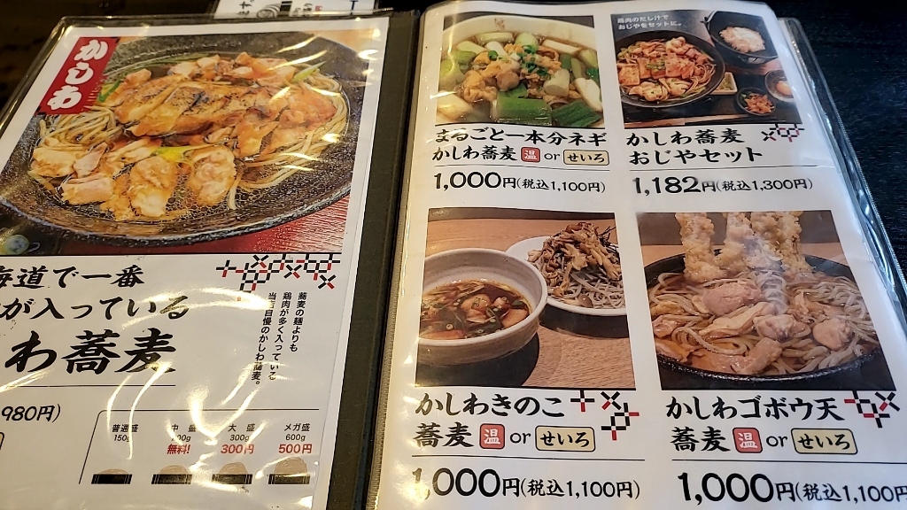 メニュー写真 : 蕎麦町 伏古店 - 元町（札幌）/そば | 食べログ