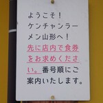 ケンチャンラーメン - 初めての方はご注意を。