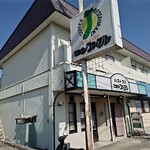 コンコンブル - 