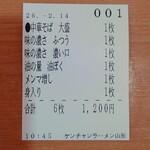 ケンチャンラーメン - 食券、味の濃さ間違えた（笑）濃い口が正解。