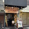 ライオン飯店