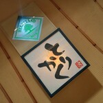 鶏料理専門店 とりかく 日比谷シティ店 - 