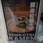 豚骨拉麺 大河 - 入口のボード