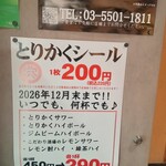 鶏料理専門店 とりかく 日比谷シティ店 - 