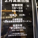 豚骨拉麺 大河 - 営業日程・限定2026.2