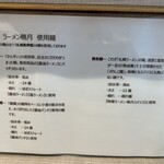 ラーメン 暁月 - 