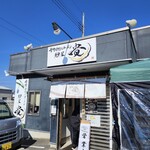 青竹手打ちラーメン  麺屋 貴 - 