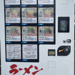 味富ラーメン - ラーメン販売機