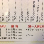 串のこたに - 鍋メニュー