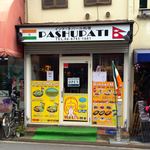 パシュパティ 鴻池新田店 - 