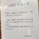 横浜元祖 札幌や - 驚愕の事実！！