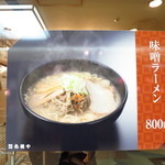 横浜元祖 札幌や - 